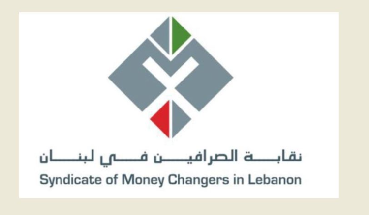 نقابة الصرافين املت ان تحمل السنوات المقبلة قرارات شجاعة تعيد بناء المؤسسات وتحقق العدالة الإجتماعية